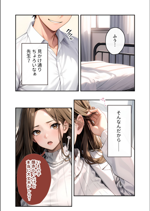 陰キャの僕、透視の力を手に入れる。 モザイク版_9枚目の画像